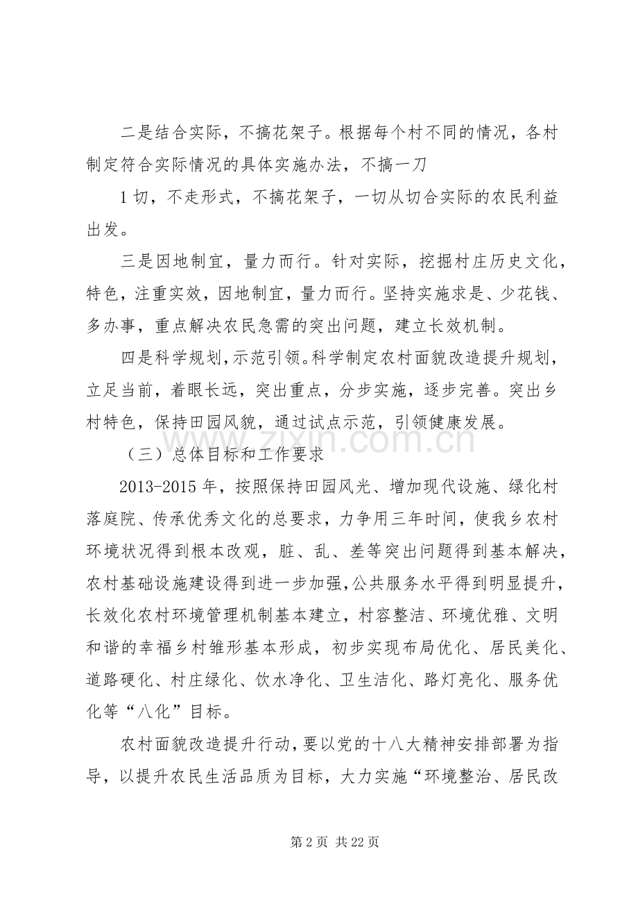 乡镇农村面貌提升行动方案.docx_第2页