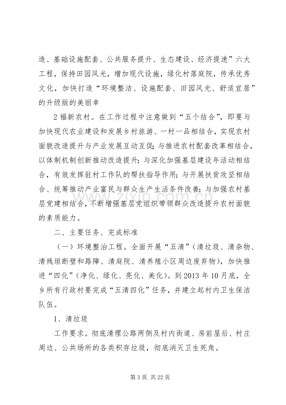 乡镇农村面貌提升行动方案.docx_第3页