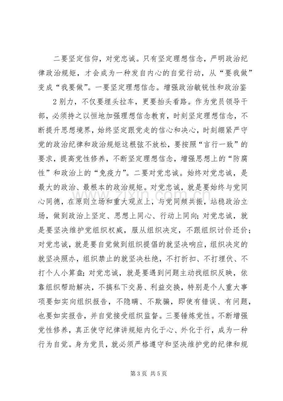 “严以律己”专题学习研讨发言.docx_第3页