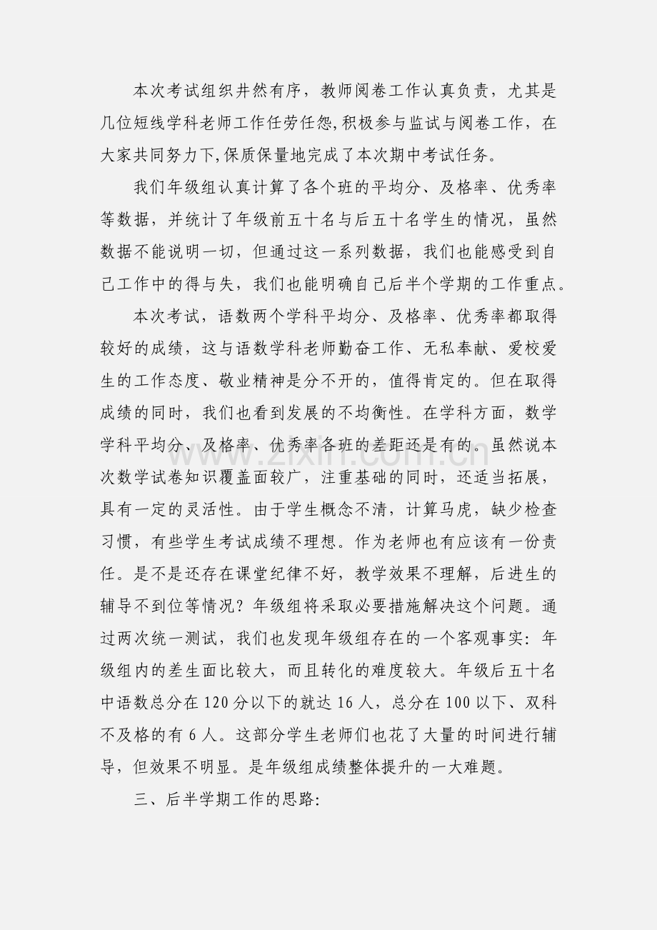 五年级期中考试小结.docx_第2页