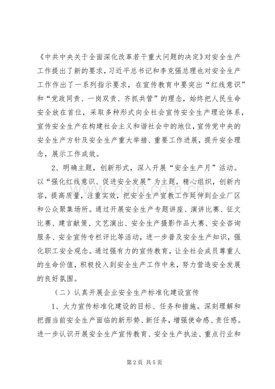 经贸局安全生产教育工作实施方案.docx_第2页