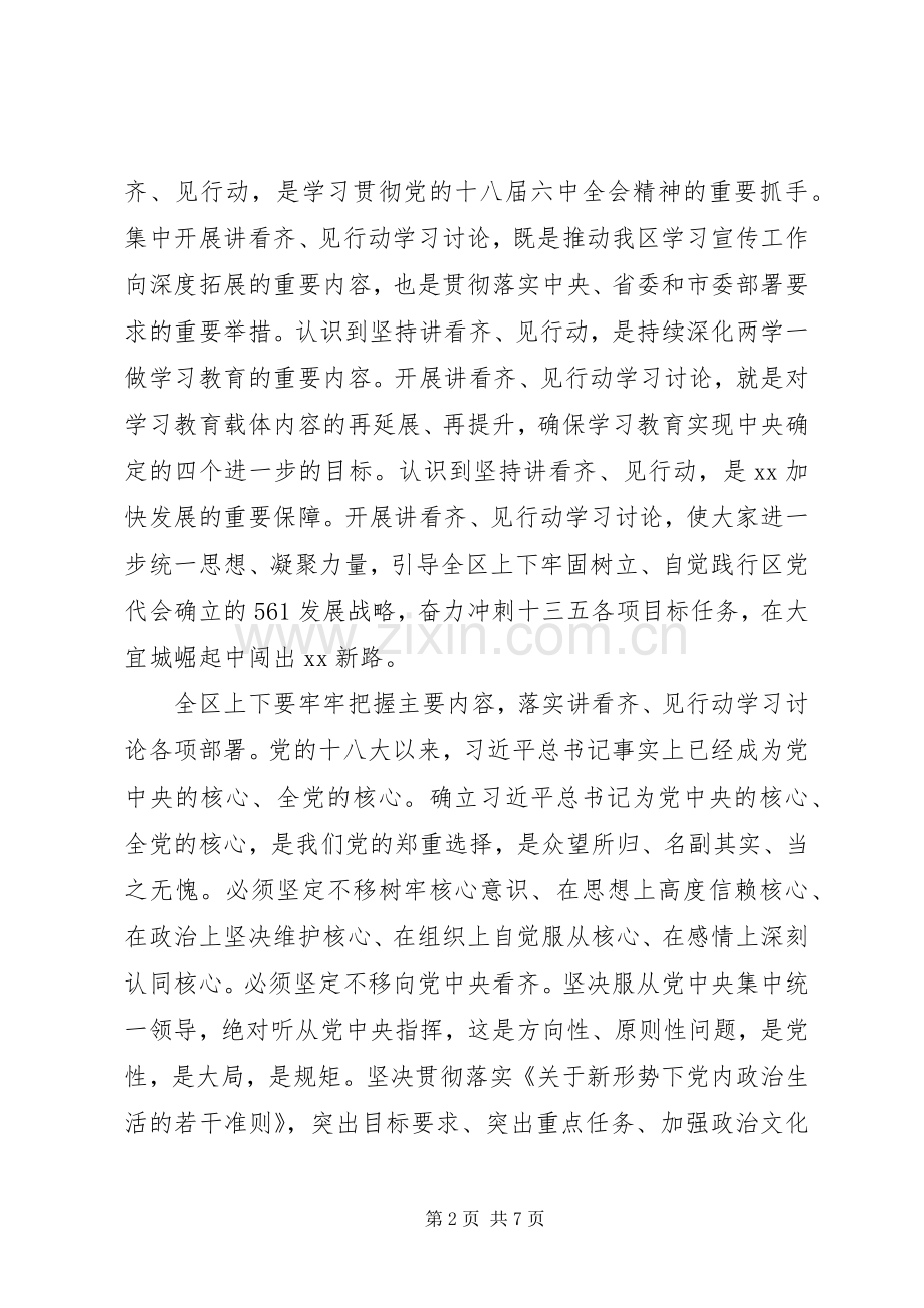 政协讲看齐见行动发言稿.docx_第2页