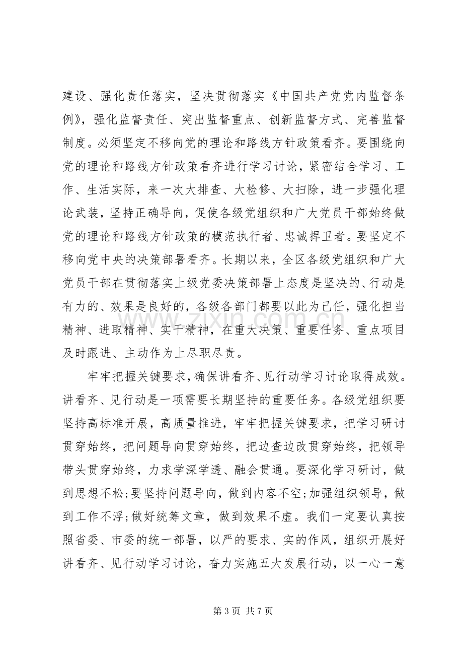 政协讲看齐见行动发言稿.docx_第3页