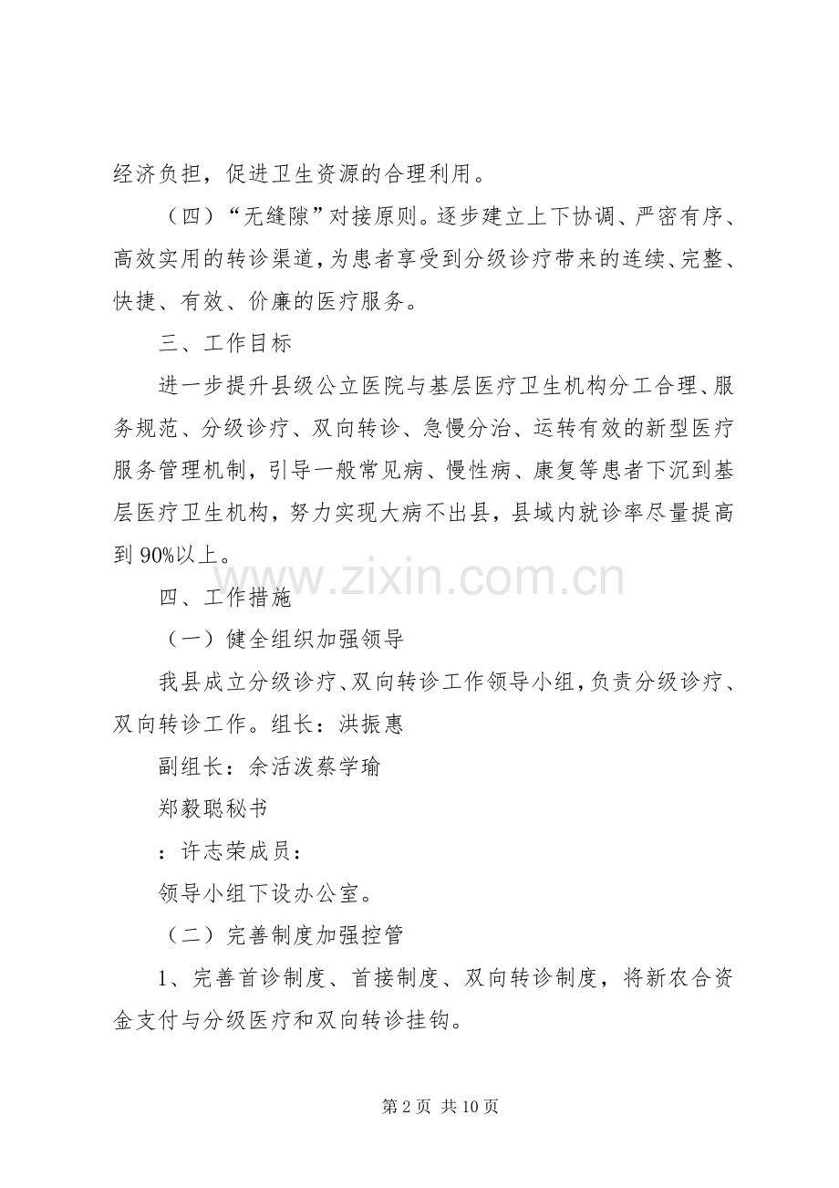 辉渠镇卫生院分级诊疗工作实施方案 .docx_第2页