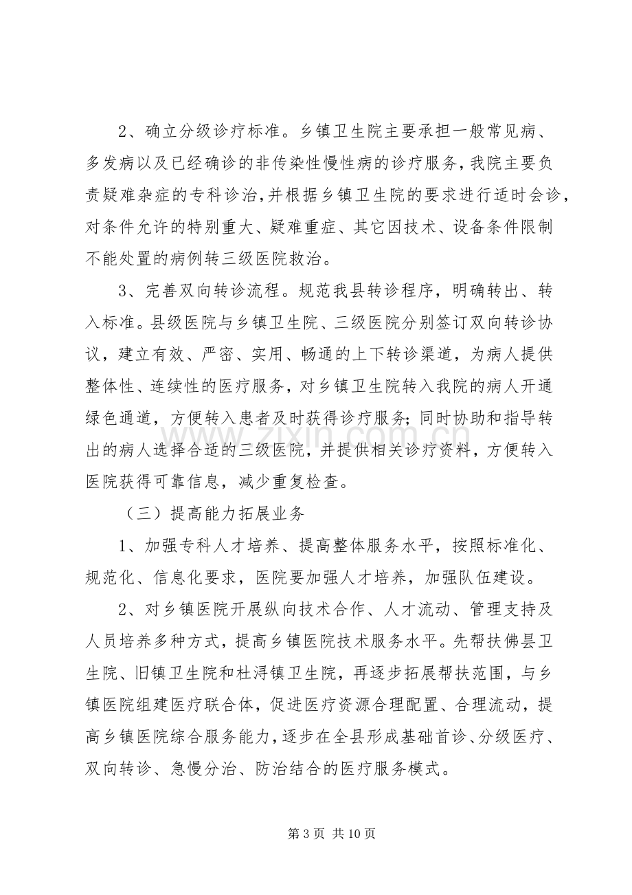 辉渠镇卫生院分级诊疗工作实施方案 .docx_第3页