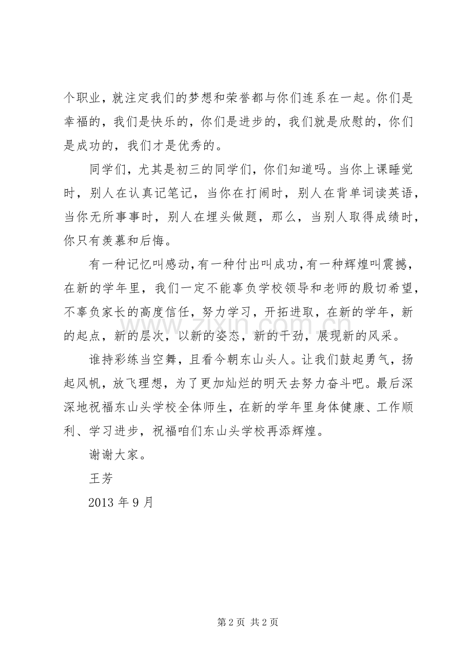 20XX年秋开学典礼发言(2).docx_第2页