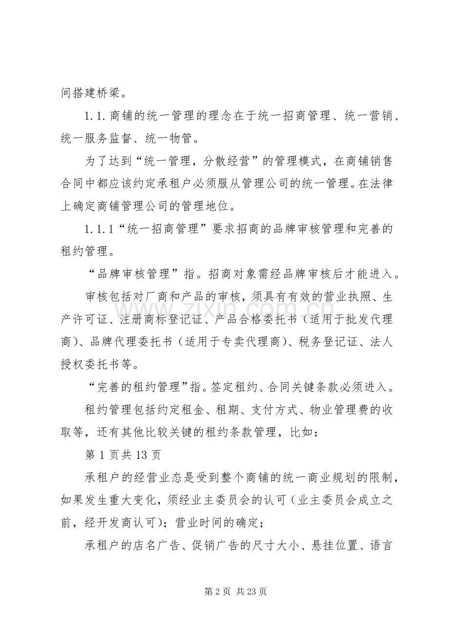 商业街管理实施方案.docx_第2页