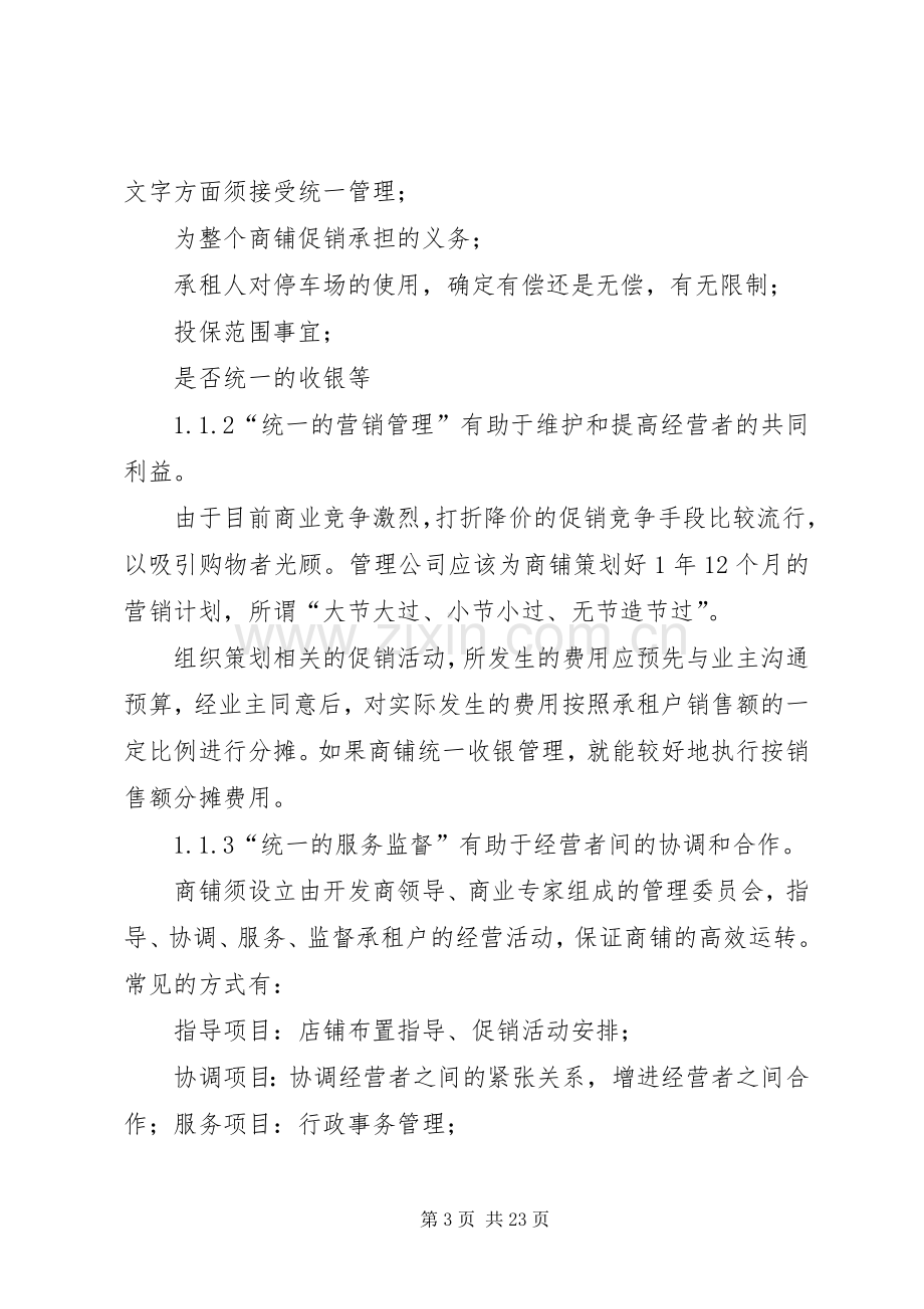 商业街管理实施方案.docx_第3页