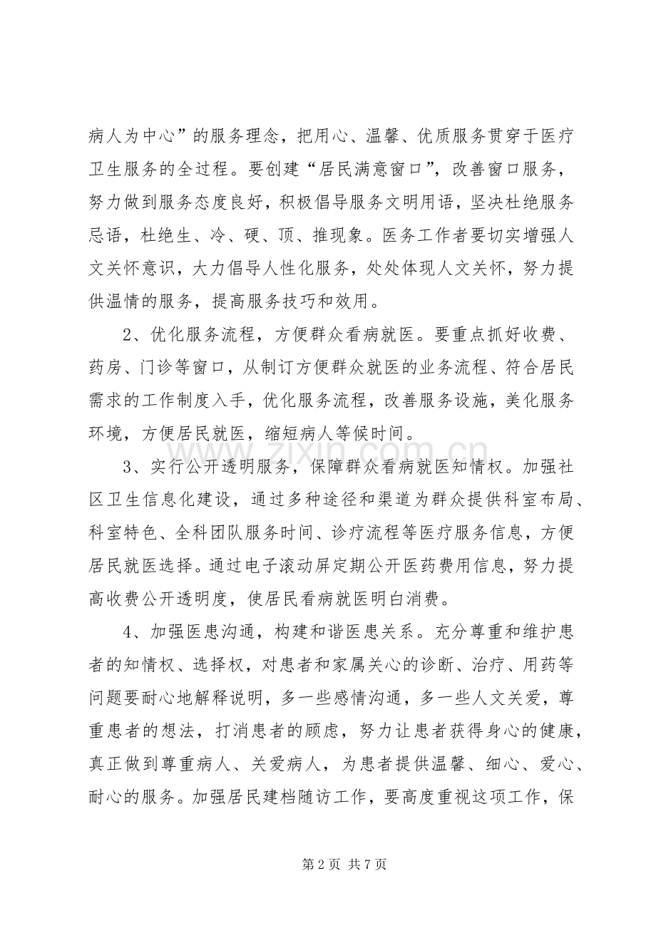 卫生局开展三好一满意活动方案.docx_第2页