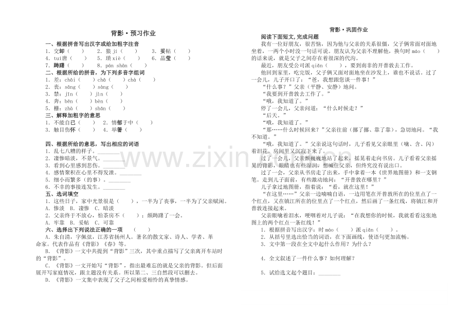 (部编)初中语文人教2011课标版七年级下册练习题-(5).doc_第2页