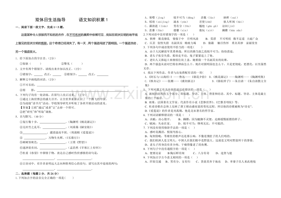 (部编)初中语文人教2011课标版七年级下册练习题-(5).doc_第3页