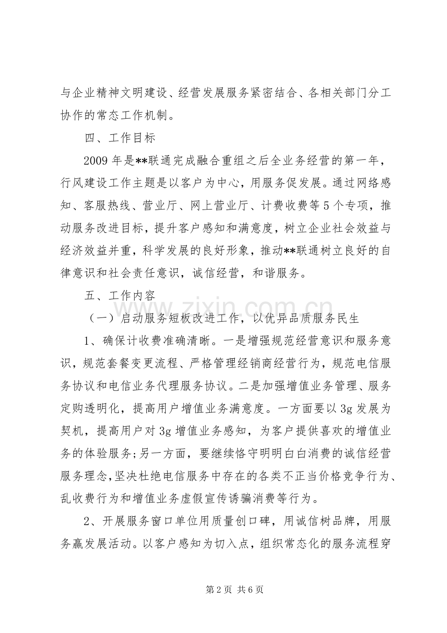 民主评议行风建设方案.docx_第2页