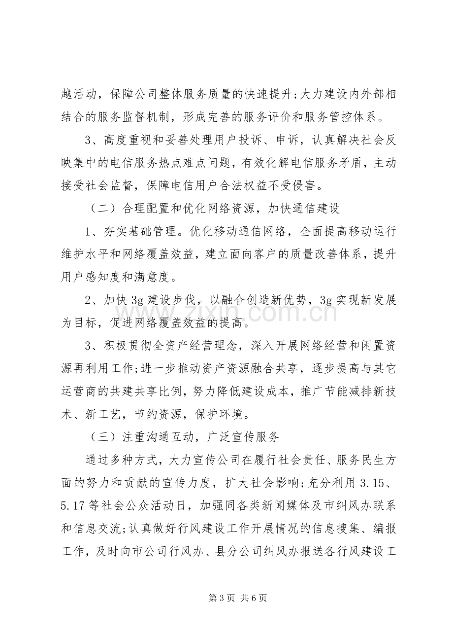 民主评议行风建设方案.docx_第3页