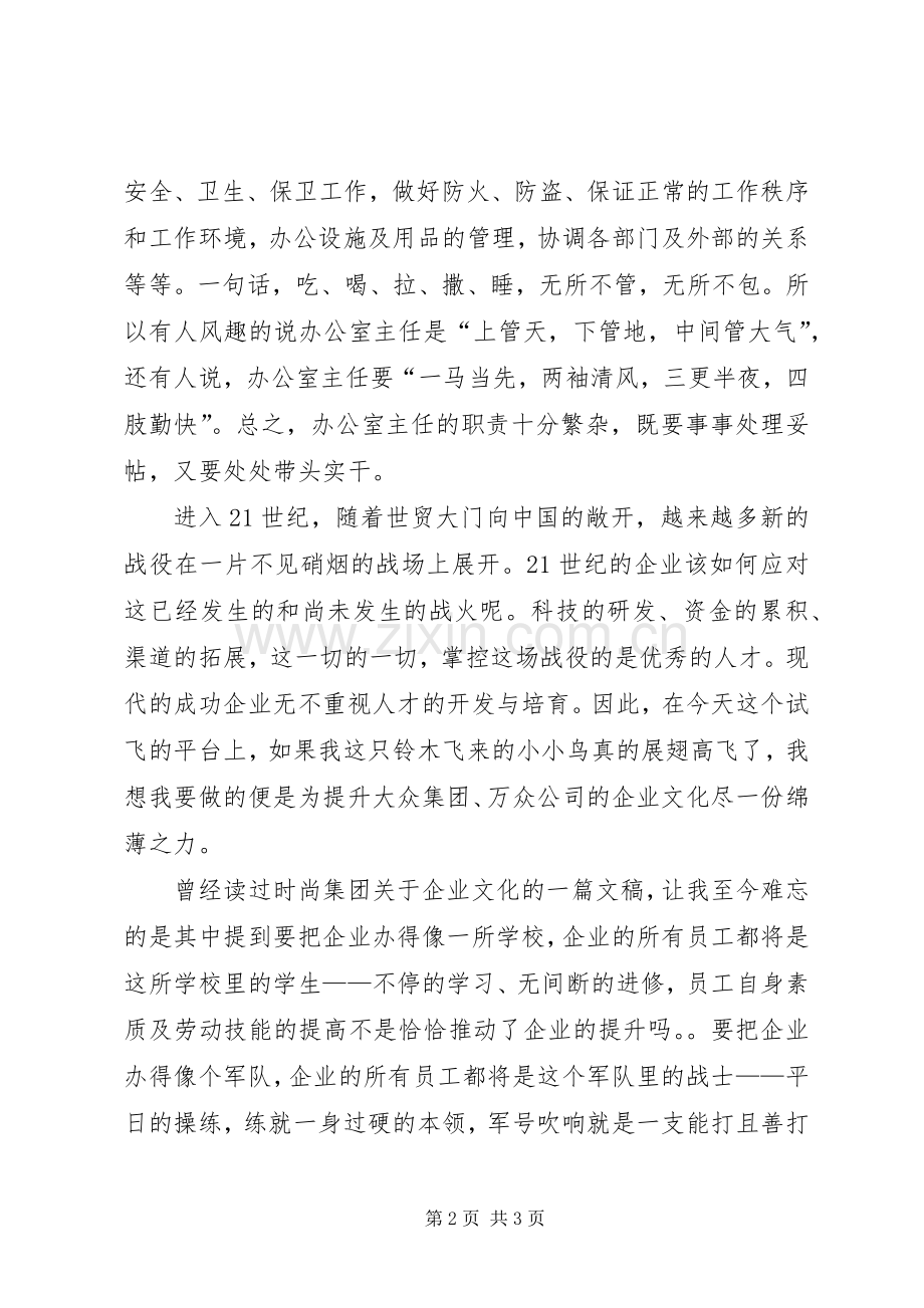 竟职办公室主任发言材料提纲.docx_第2页