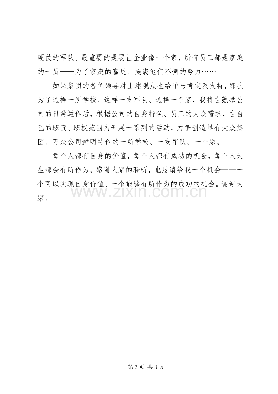 竟职办公室主任发言材料提纲.docx_第3页