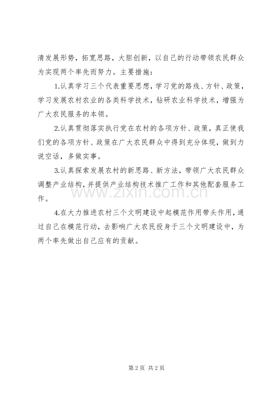 保先教育个人整改实施方案（村主任版一）.docx_第2页