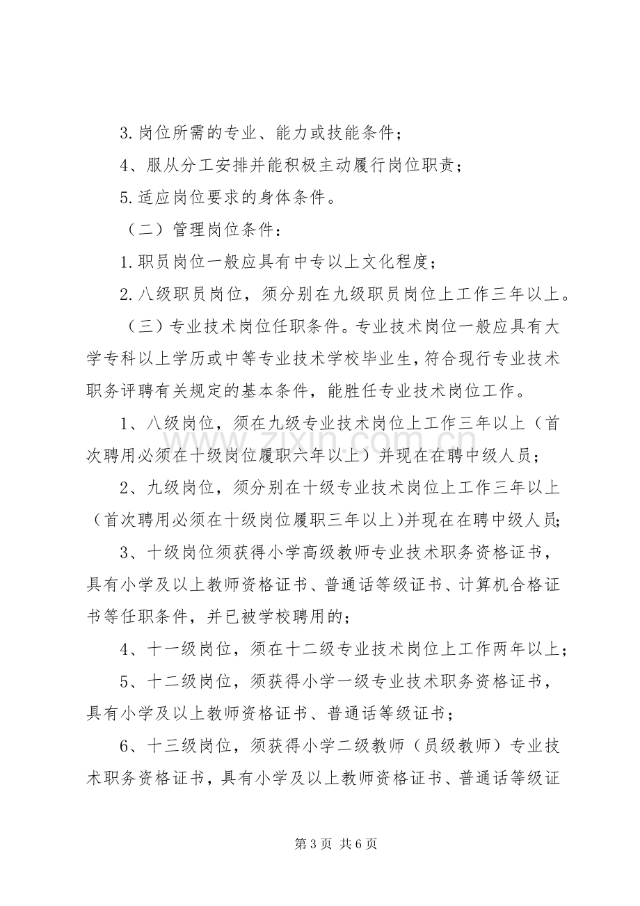 直属小学岗位设置方案(试行).docx_第3页