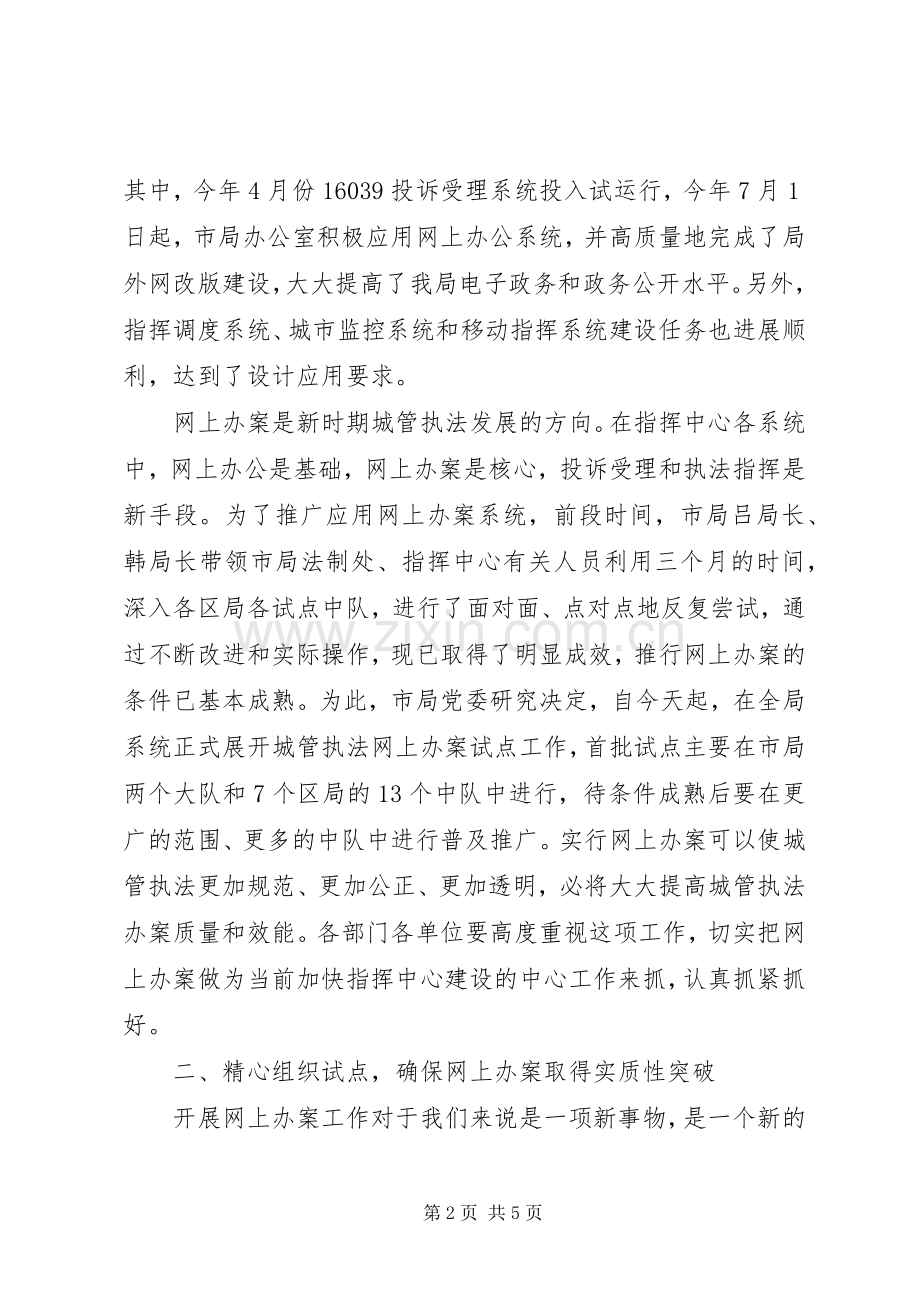 局长在市城管执法网上办案工作会议上的讲话.docx_第2页