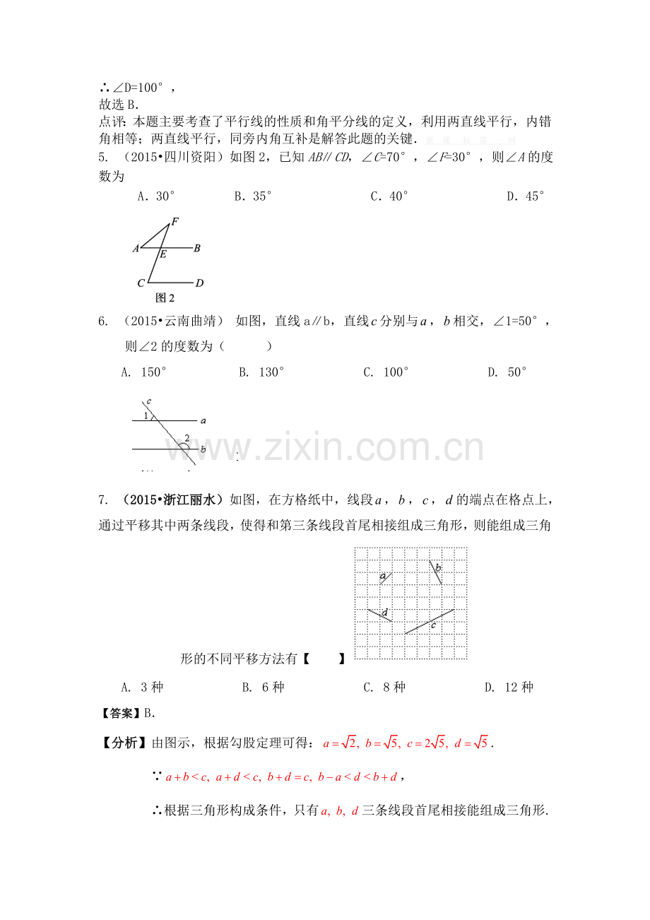 2015年中考数学试题分类汇编：相交线平行线平移(含答案解析).doc_第2页