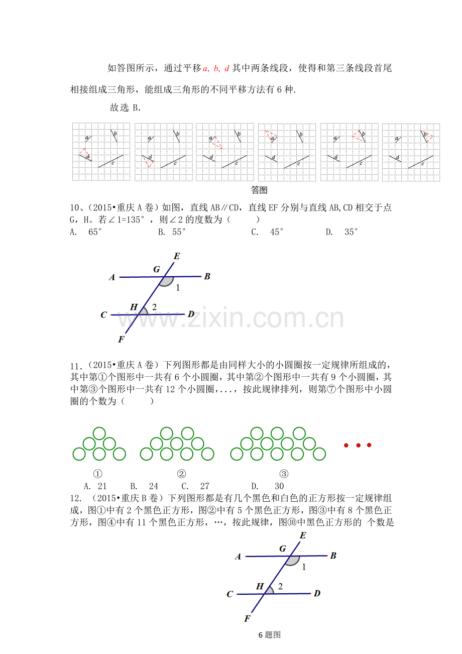 2015年中考数学试题分类汇编：相交线平行线平移(含答案解析).doc_第3页