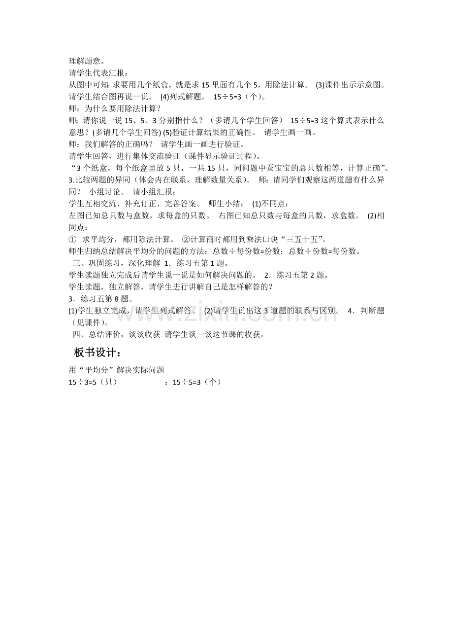 小学数学人教2011课标版二年级表内除法解决问题.docx_第2页