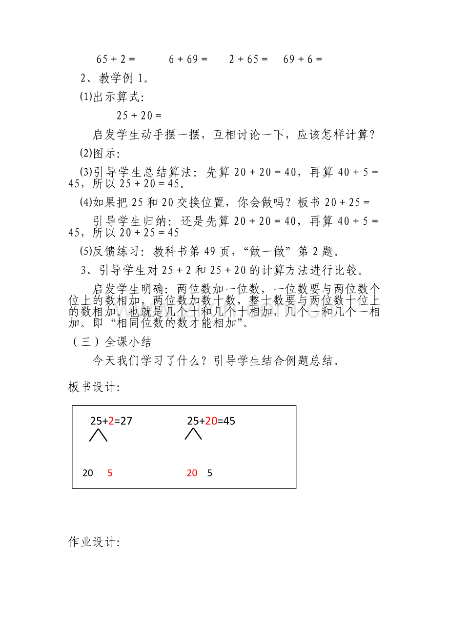 小学数学人教2011课标版一年级两位数加一位、整十数.docx_第2页