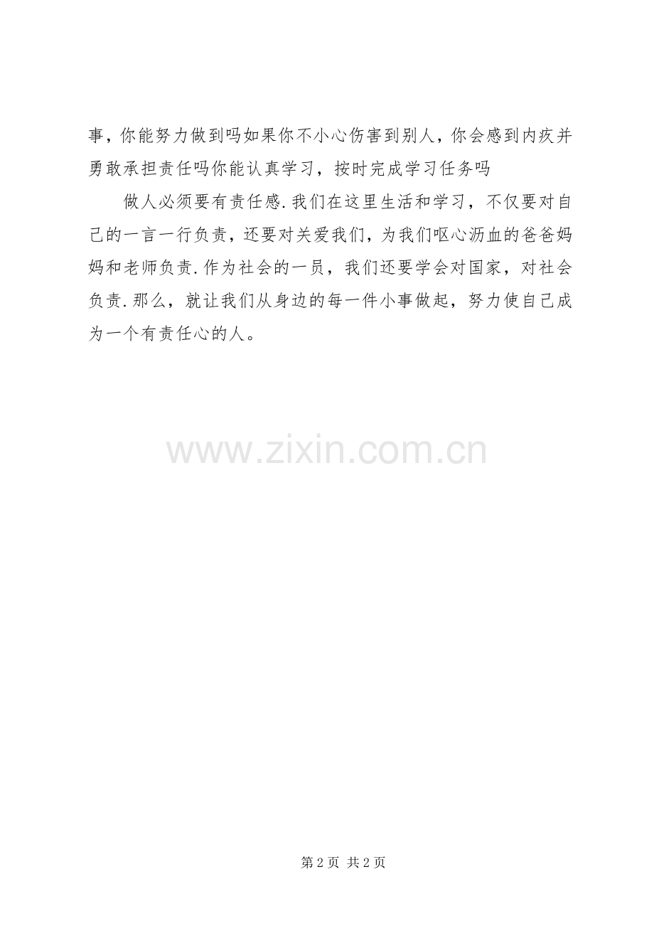 演讲稿要做一个有责任心的人范文.docx_第2页