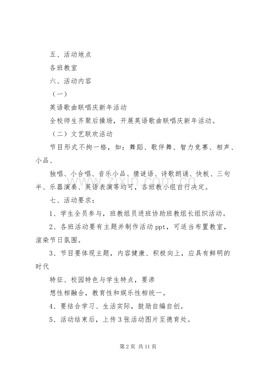 园桃小学XX年庆元旦活动实施方案.docx_第2页