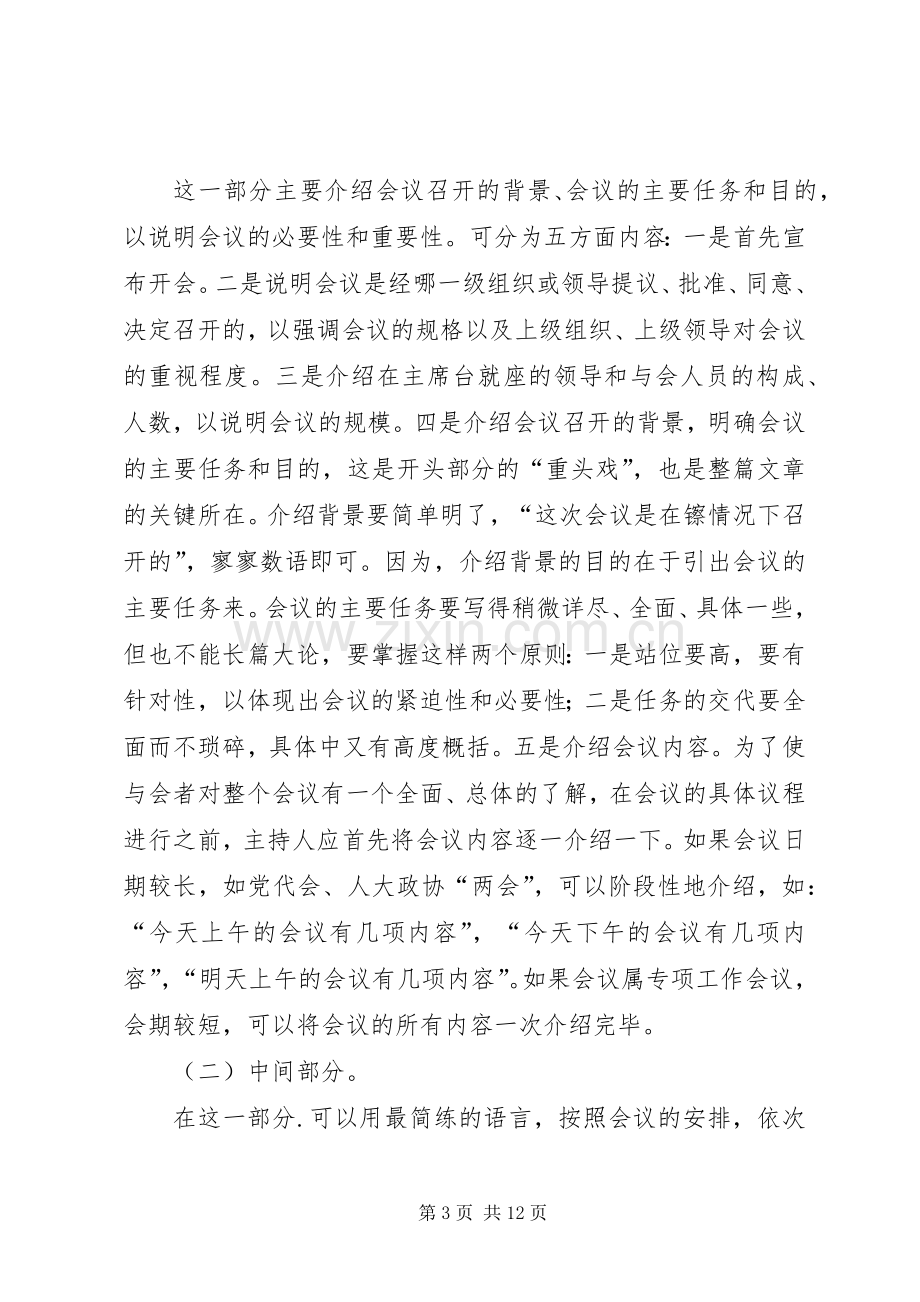 篇一：会议主持词的写法）.docx_第3页