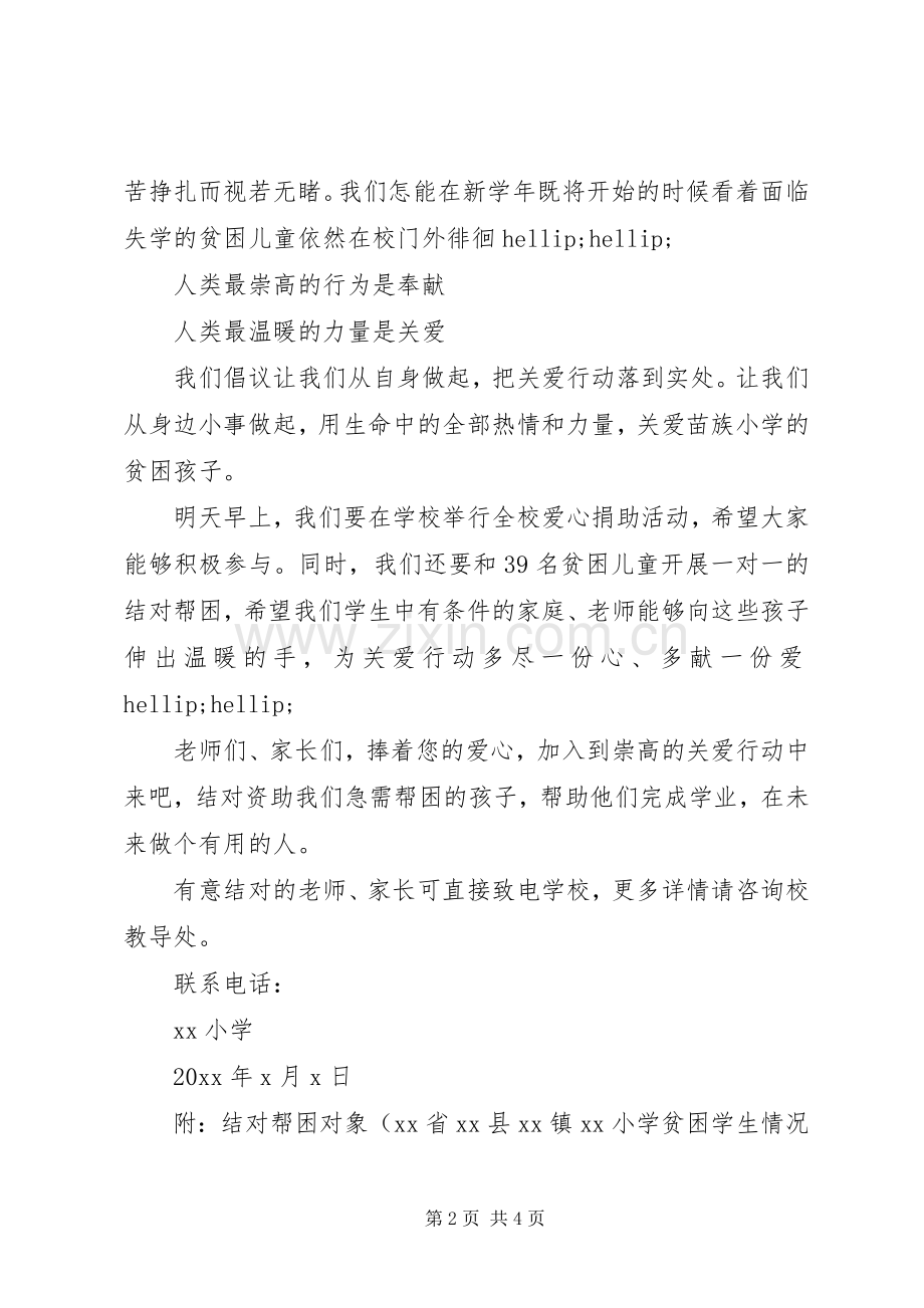 乡镇捐资助学倡议书范文.docx_第2页