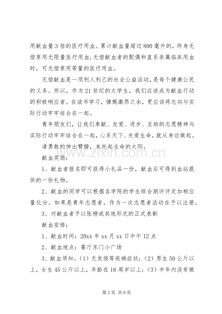 无偿献血倡议书范文.docx_第2页