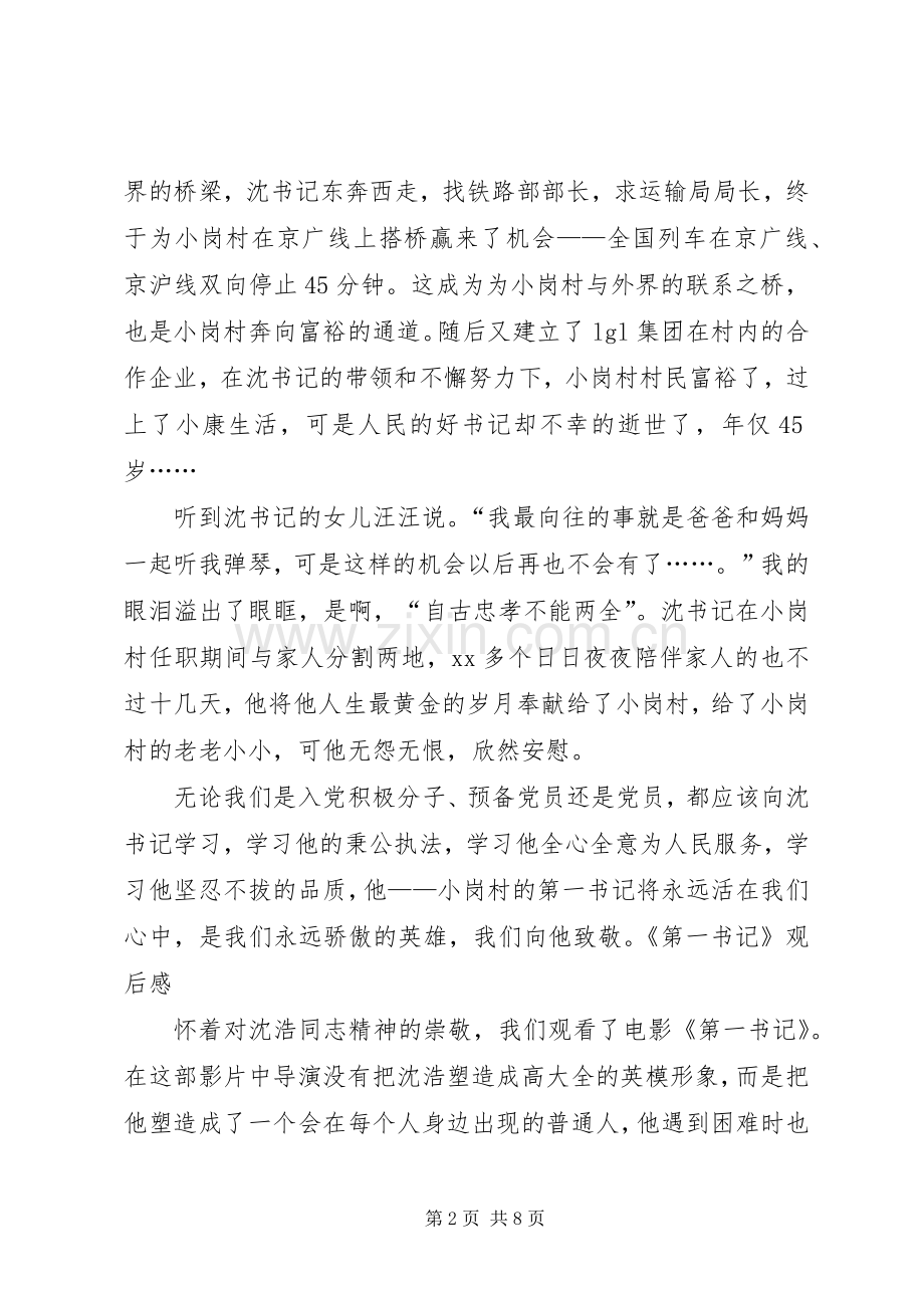 《第一书记》观后感(2).docx_第2页