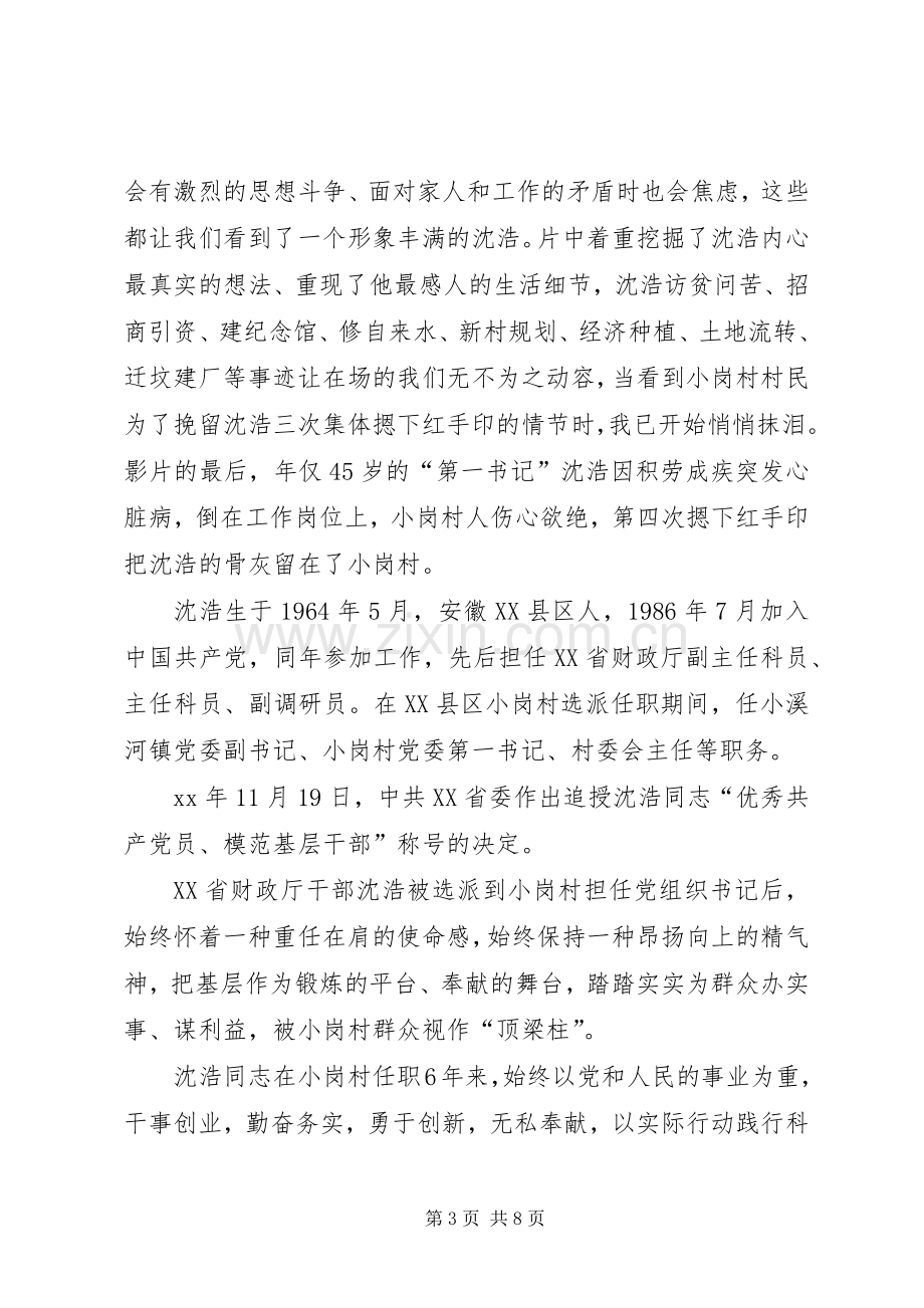 《第一书记》观后感(2).docx_第3页