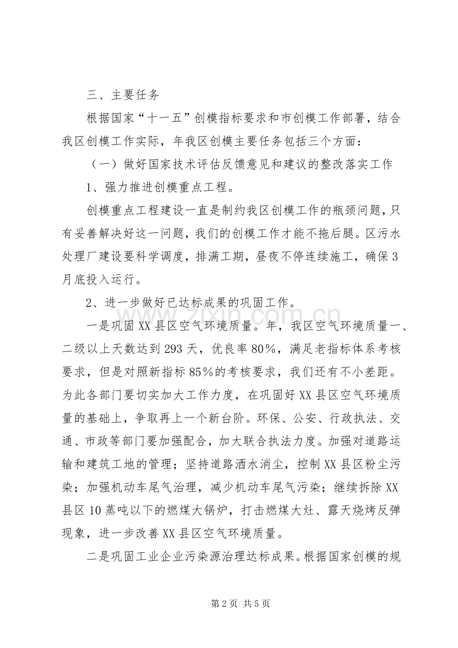 环保模范城建设实施方案.docx_第2页