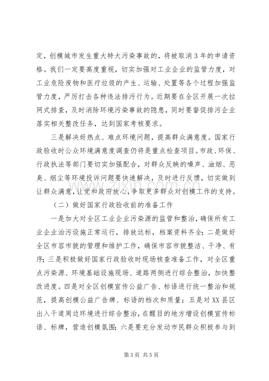 环保模范城建设实施方案.docx_第3页