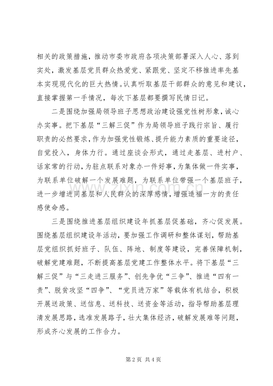 领导干部三解三促和大接访方案.docx_第2页