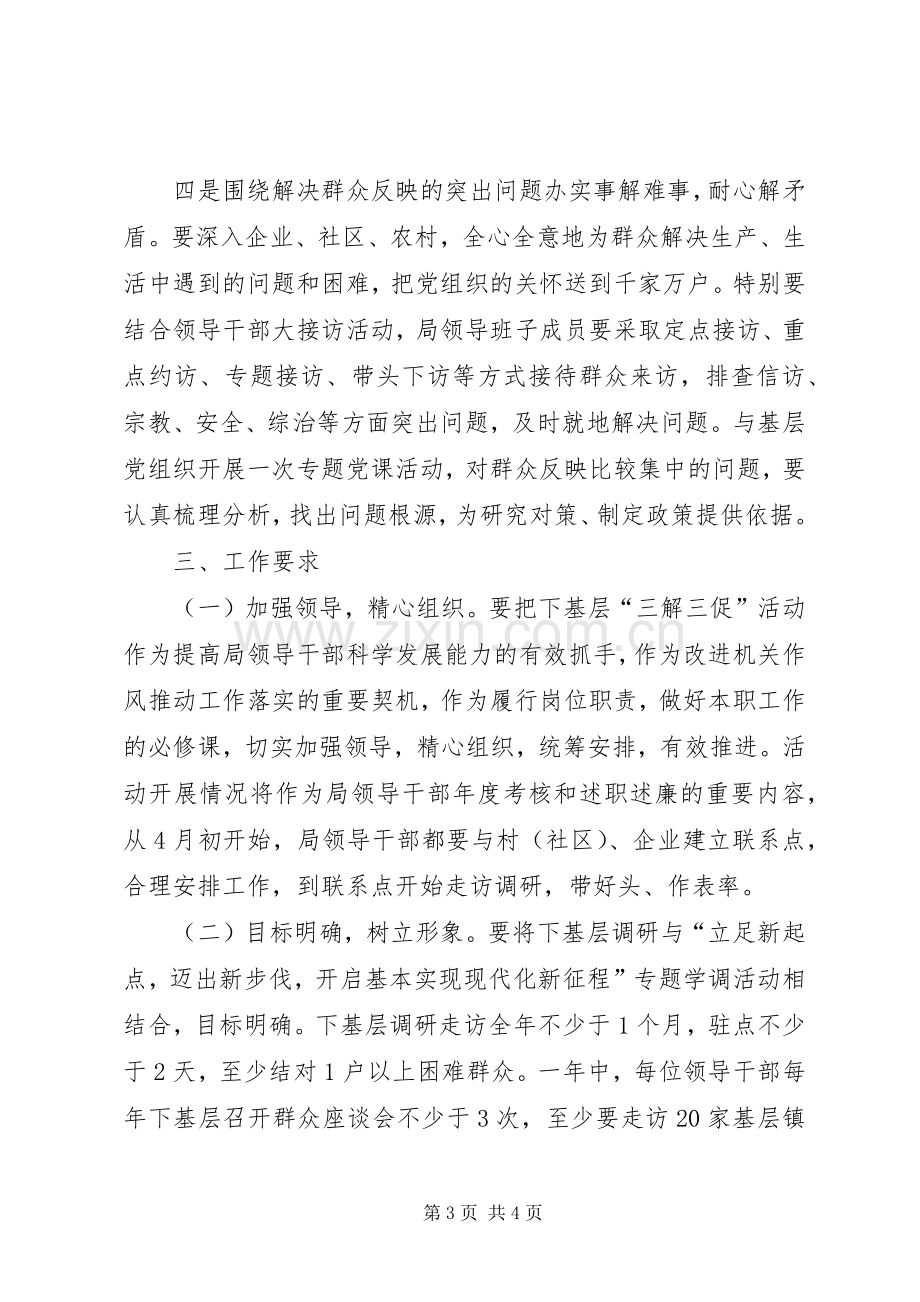 领导干部三解三促和大接访方案.docx_第3页