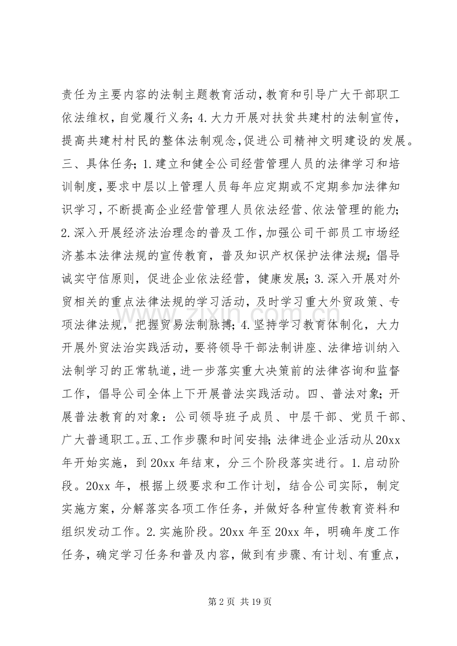 法律进企业活动实施方案.docx_第2页