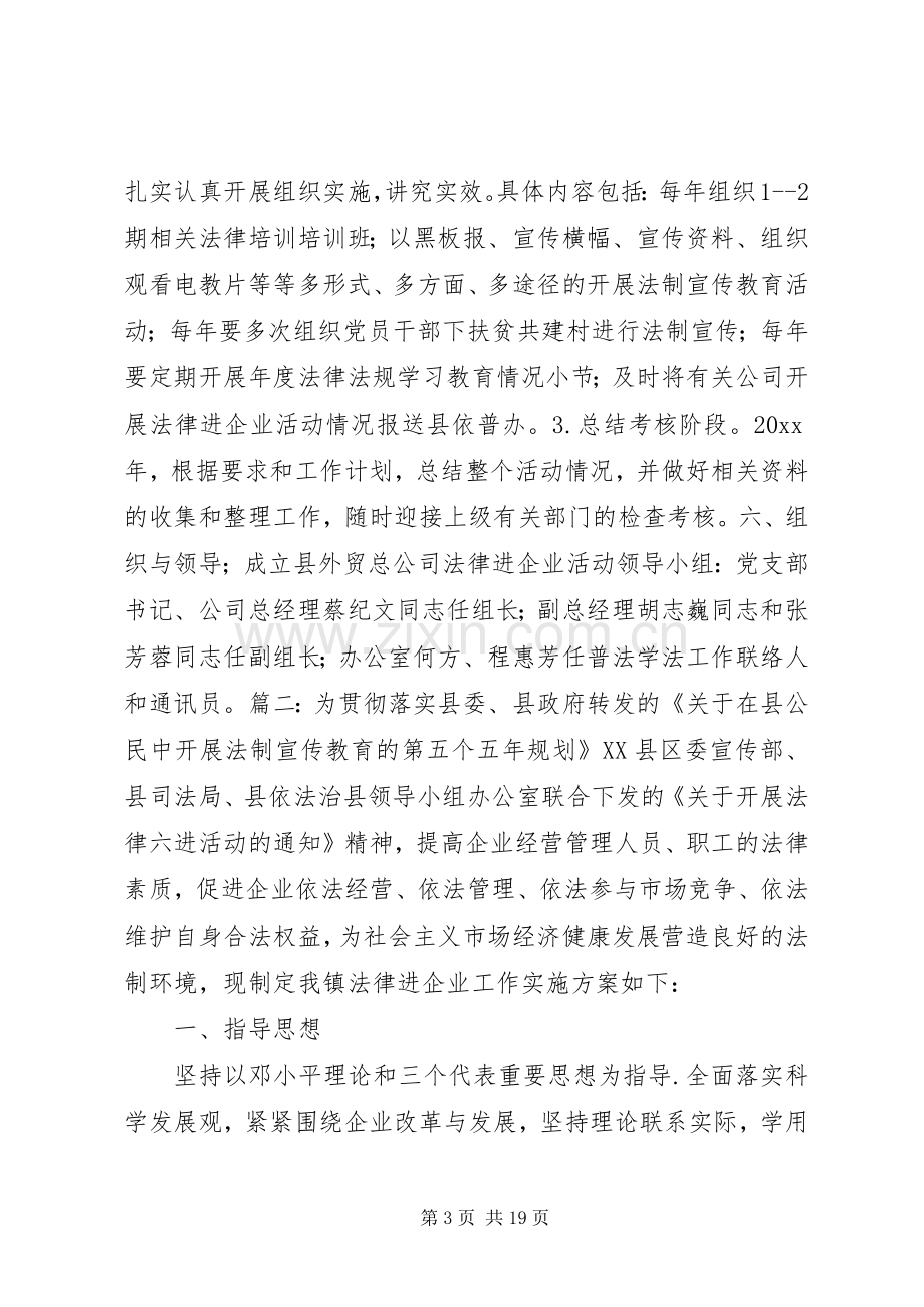 法律进企业活动实施方案.docx_第3页