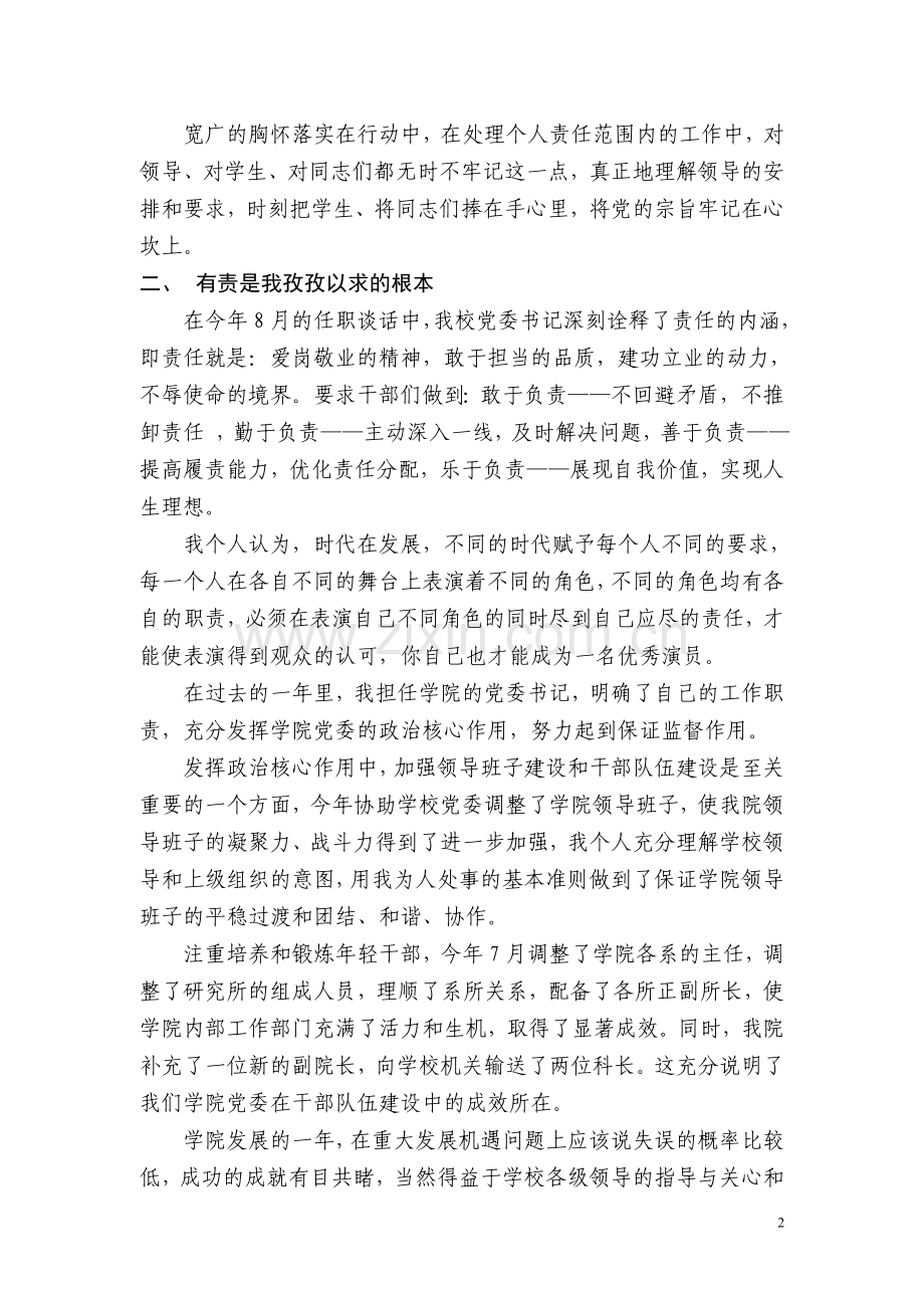 处级领导干部年终考核述职述廉报告.doc_第2页