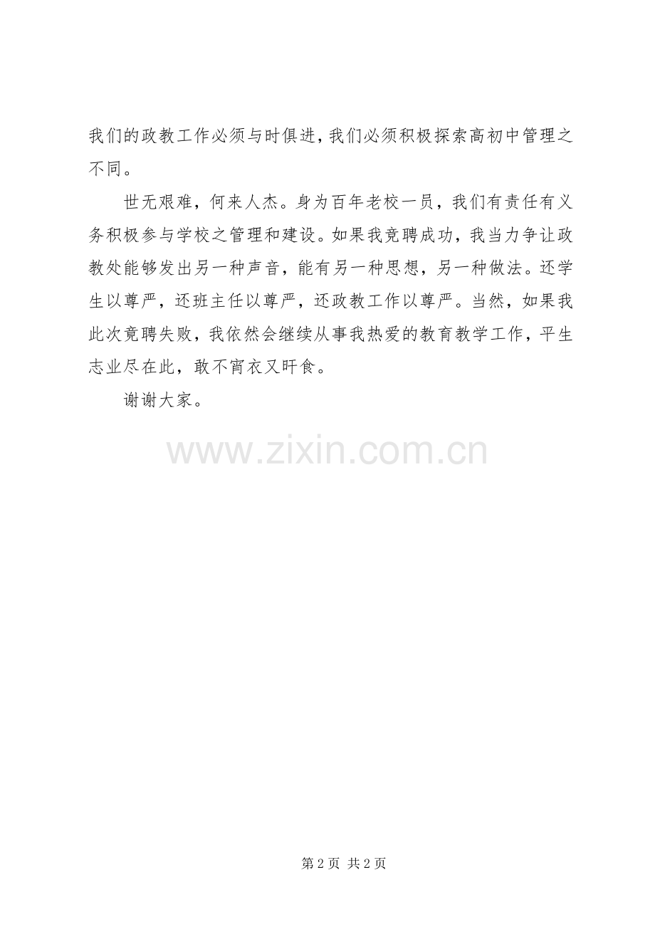 竞聘中学政教处副主任演讲稿.docx_第2页