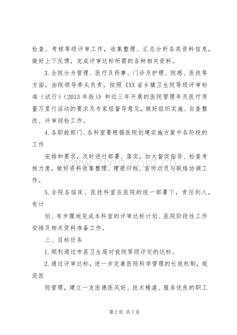 二级综合医院等级评审工作方案 .docx_第2页