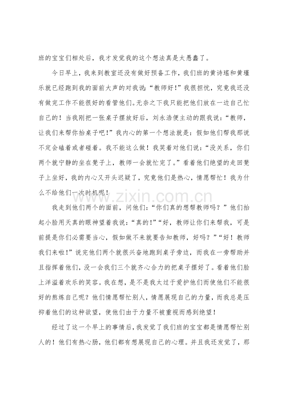 大班社会特色活动华农花房教案反思.docx_第2页