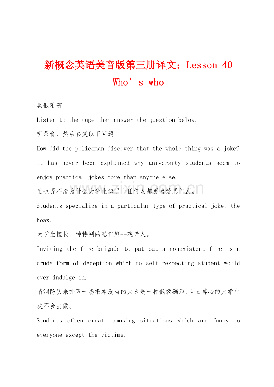 新概念英语美音版第三册译文：Lesson-40-Who′s-who.docx_第1页