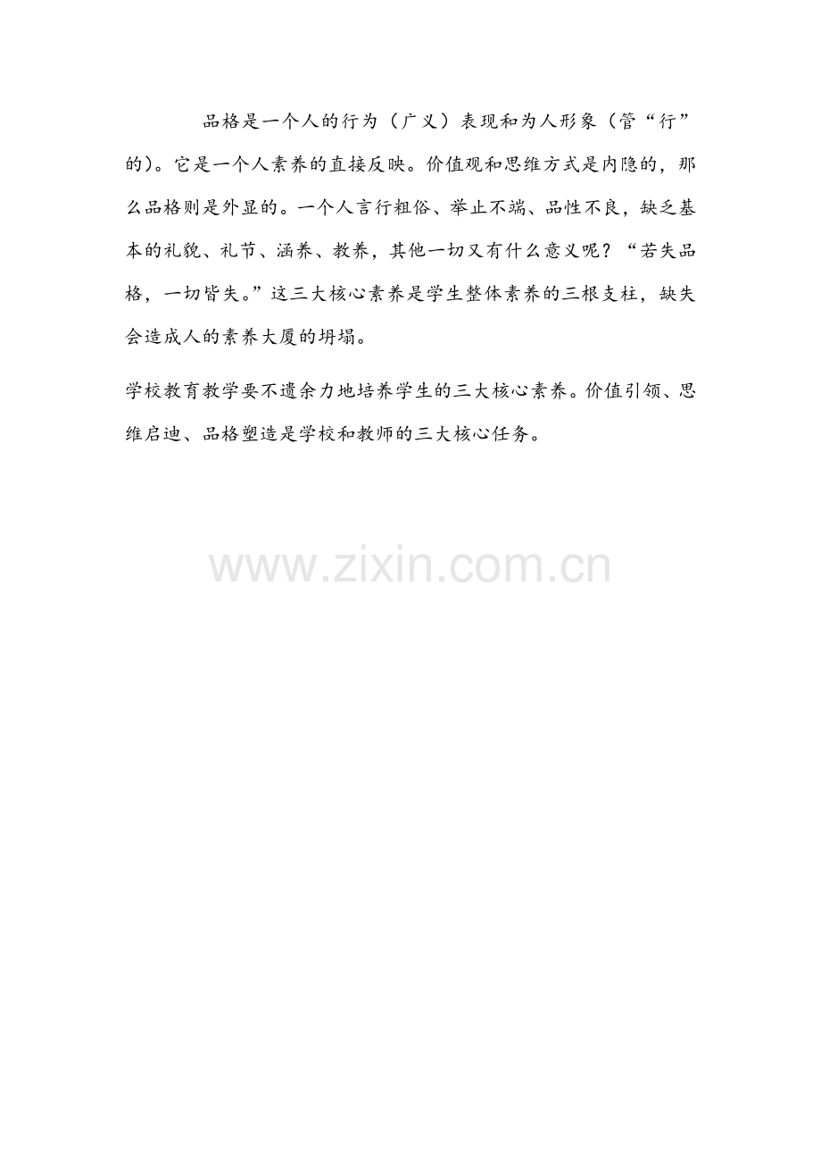 核心素养在学科教学中如何落实.docx_第3页