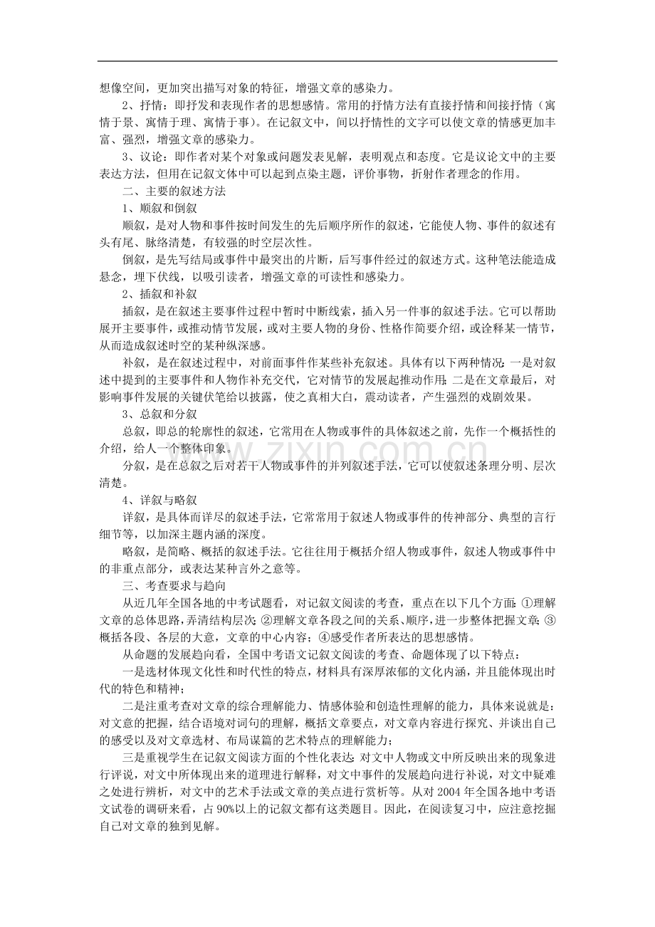 中考语文专题精讲精练之记叙文阅读.doc_第2页