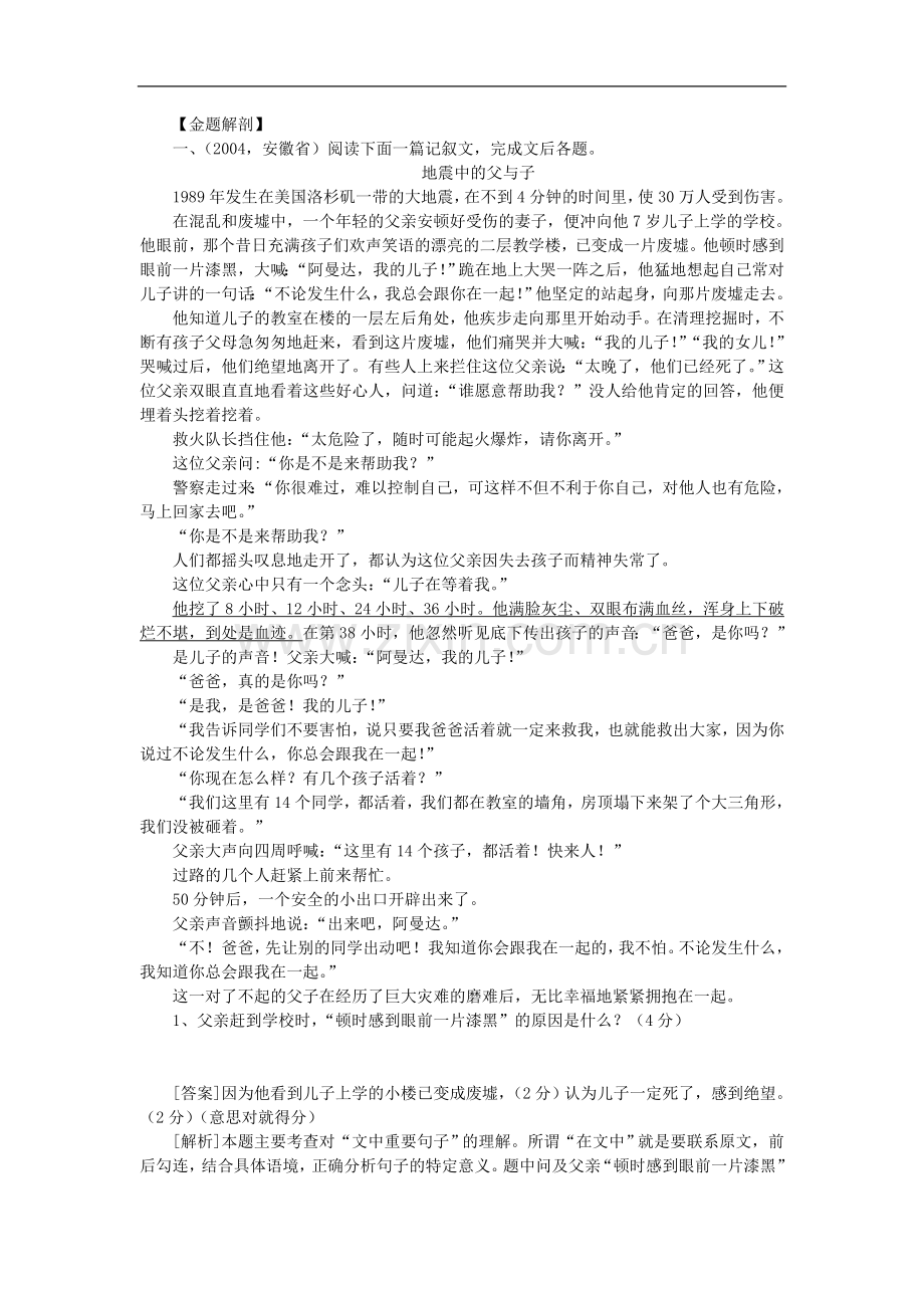 中考语文专题精讲精练之记叙文阅读.doc_第3页