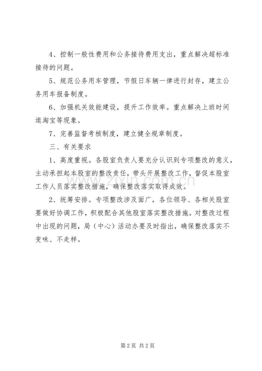 商务局作风建设专项整治实施方案.docx_第2页