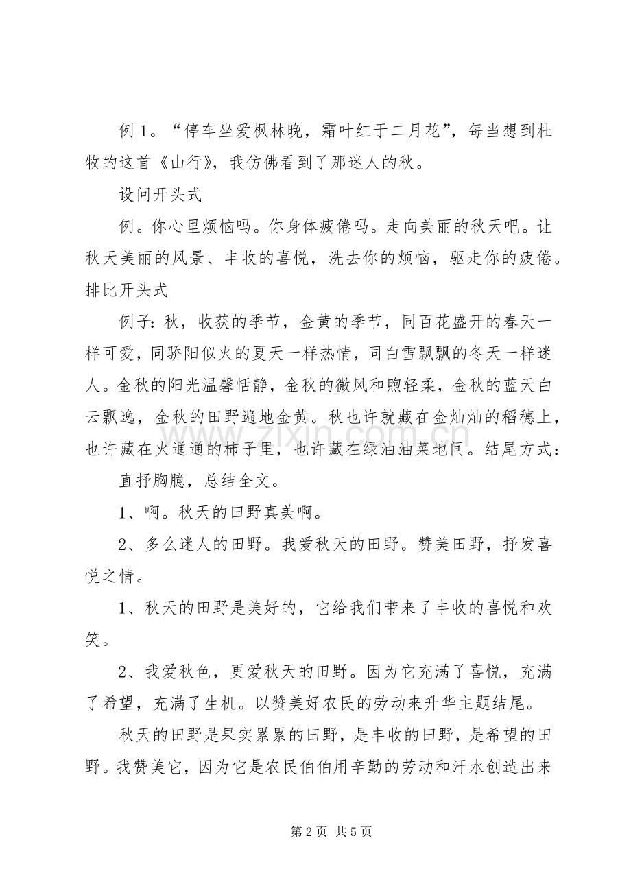 读后感的开头方式 .docx_第2页