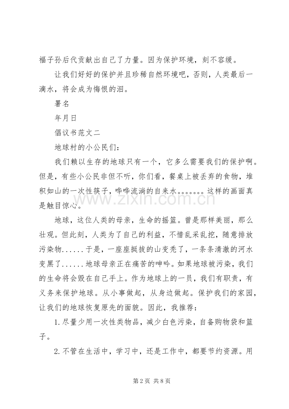 优秀的倡议书范文.docx_第2页